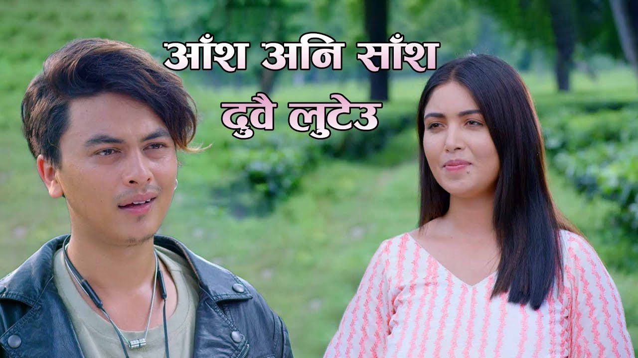 AAS ANI SASS DUBAI LUTWEU MERO - MA YESTO GEET GAUCHU 2 - POOJA SHARMA - SUDARSHAN THAPA