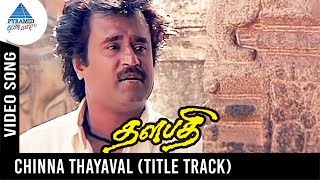 Thalapathi Tamil Movie Songs | Chinna Thayaval Video Song | Title Track | Rajinikanth | Ilayaraja