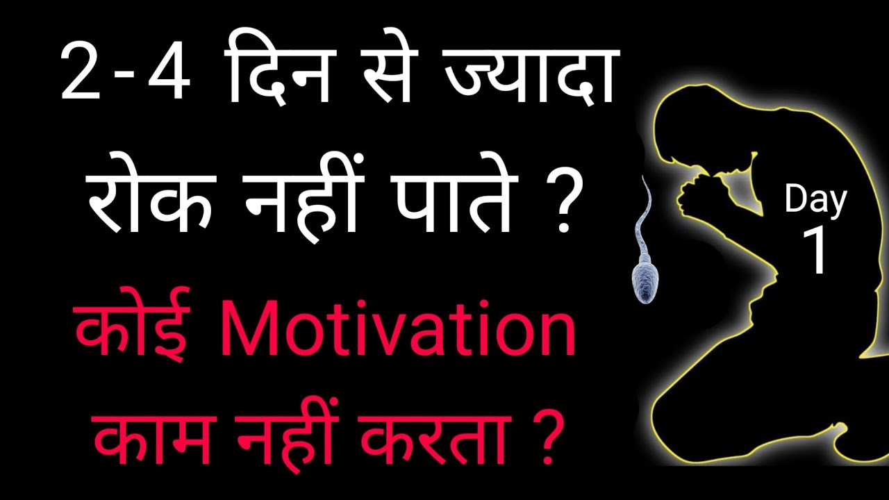 2-4 Din Se Jyada Brahmacharya Nahi Ho Pata ? To Ye Video Dekho Bhai