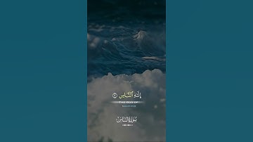 سورة الناس Surat Al-Naas #اكسبلور #آيات #المصحف #لايك