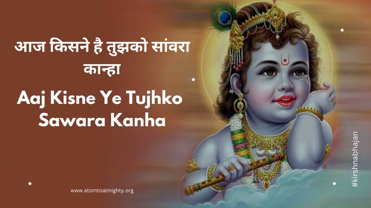 Aaj Kisne Ye Tujhko Sawara Kanha         Krishna Bhajan  New Bhajan