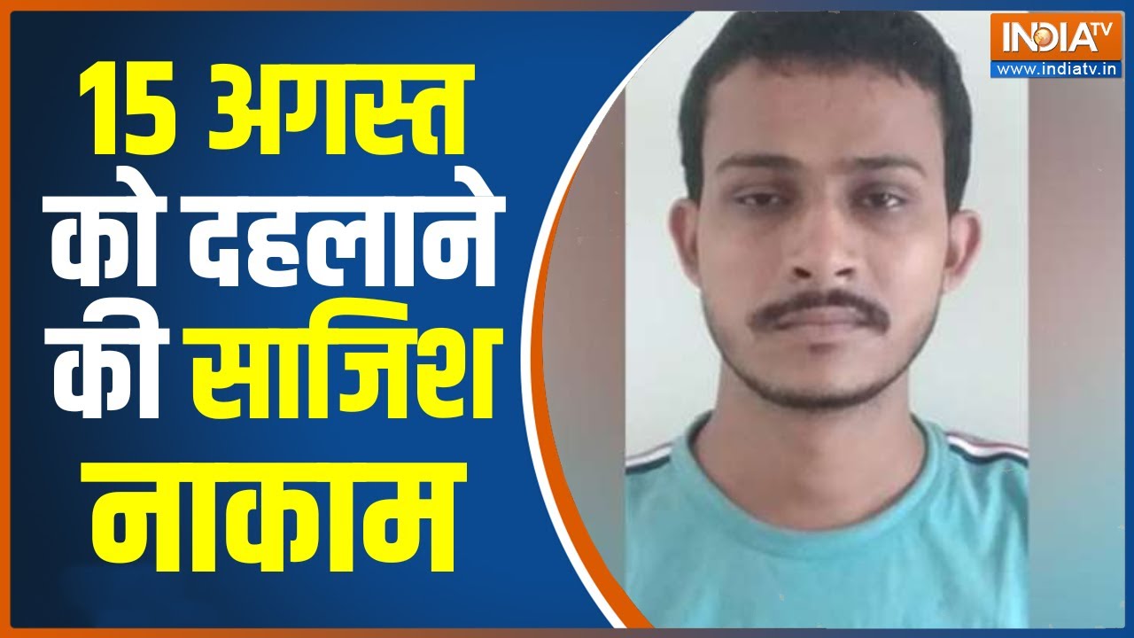 Conspiracy to terrorize on August 15 failed an ISIS suspect arrested from Azamgarh UP breaking news