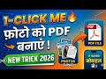 1 Click Me Photo Ko PDF Kaise Banaye 2026 🔥 | JPG To PDF Mobile Se