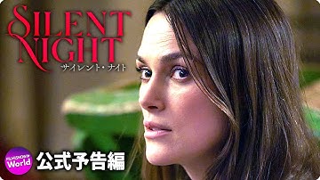 世界終末×クリスマス映画『サイレント・ナイト』予告編