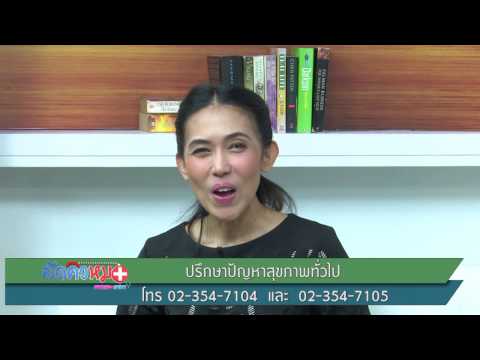 โภชนาการ อาหาร อาหารเสริม : พบหมอรามา ช่วง ลัดคิวหมอ 13 มี.ค.60 (4/5)