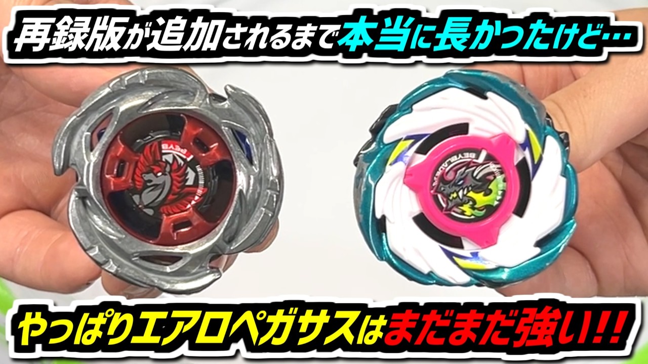 EngSub)【BEYBLADE X】The red AeroPegasus, which is finally