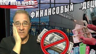 Спасайте свои денежки по банкам и углам! | Новости 7:40, 14.09.2018 Спасайте свои денежки по банкам и углам! | Новости 7:40, 14.09.2018