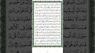 سورة الأنعام آيه ٦٩ إلى ٧٣ مكررة للحفظ | القرآن الكريم صفحة ١٣٦ مكرره بصوت القارئ مشاري العفاسي