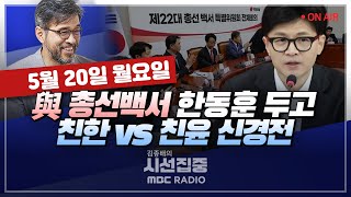 [시선집중 LIVE🔴] [JB TIMES] 도이치모터스 ‘전주’ 방조 혐의 추가..김건희 여사 영향은?▶ [박상수 • 임현택 • 최종건 인터뷰] LIVE🔴