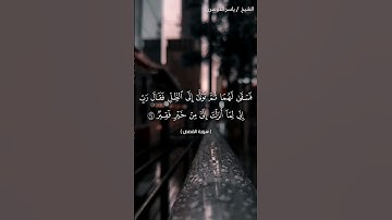سورة القصص من  آية 24 إلى آية 26 بصوت الشيخ ياسر الدوسري♥♥