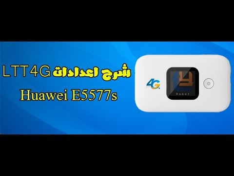 شرح إعدادات جهاز Ltt 4g Huawei E5577s Youtube
