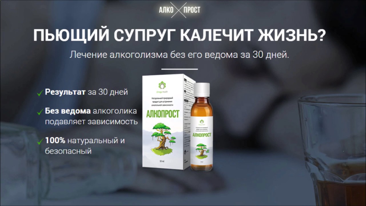 Алкопрост Где Купить В Аптеке