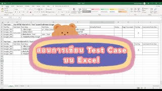 Test Case บน Excel แบบง่ายๆ "How to write test case" | Software Testing screenshot 5