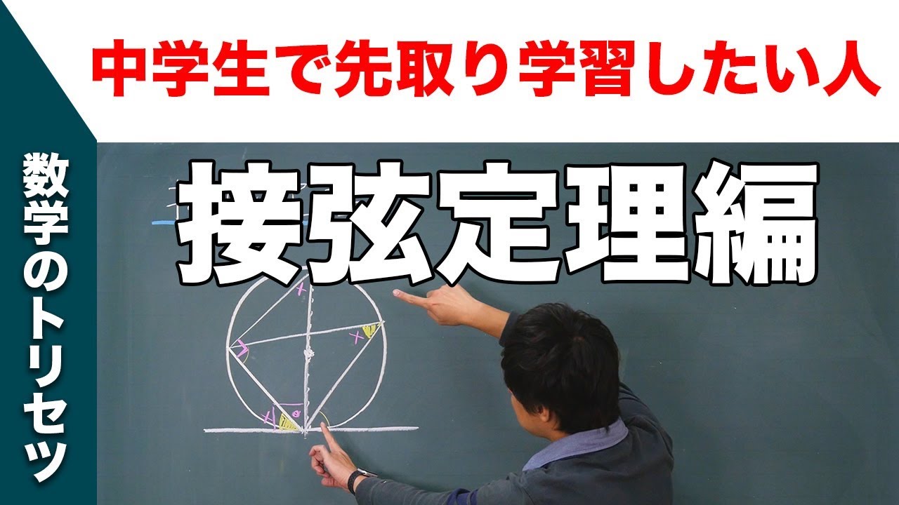 接 弦 定理