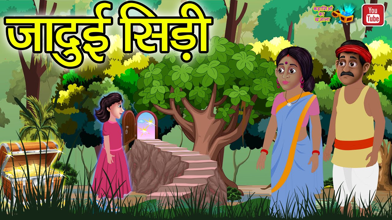 Hindi Moral Story | Hindi Cartoon Story | Cartoon Story | Hindi Cartoon |  New Story - YouTube