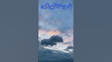 أم أبرموا أمرا فإنا مبرمون / من روائع سورة الزخرف / #تلاوة #القارئ#الشيخ محمد السلمان