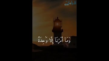 تلاوة خشعت منها القلوب🤍 ودمعت منها العيون😭 لقارئ القلوب #الشيخ_ياسر_الدوسري ⚜ من سورة القمر ⚜..