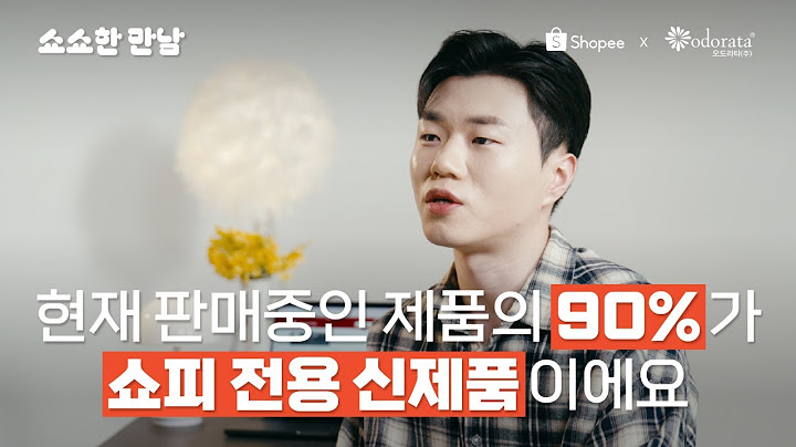 국내 에스테틱 전용 B2B에서 쇼피를 통해 해외 B2C 판매로 성공적인 확장 I 쇼쇼한 만남 with 오도라타 (Odorata)