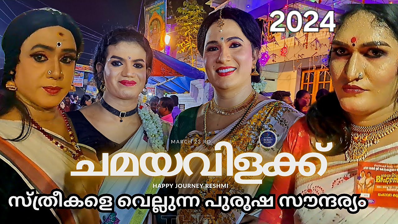 Popular Chamayavilak 2024  ഞെട്ടലോടെ മാത്രം കാണാൻ കഴിയൂ ഈ പുരുഷന്മാരെ  Kottankulangara Devi Temple