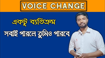 Exceptional Voice Change// এই voice Change গুলি পারবে? শিখে নেও