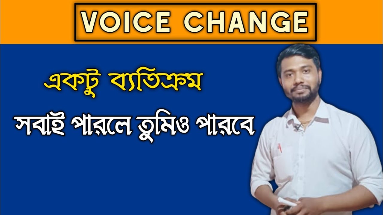 Exceptional Voice Change// এই voice Change গুলি পারবে? শিখে নেও YouTube