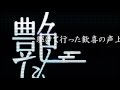 艶も酣「空虚壕 〜short ver.〜」(ENN MO TAKENAWA - KUUKYOGOU)Produced and Music written by Akira Yamaoka