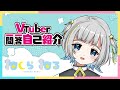 【自己紹介】Vtuber一問一答自己紹介!【ねくらねる】