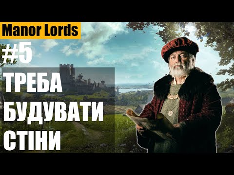 Видео: Будуємо стіни навколо міста в Manor Lords (5)