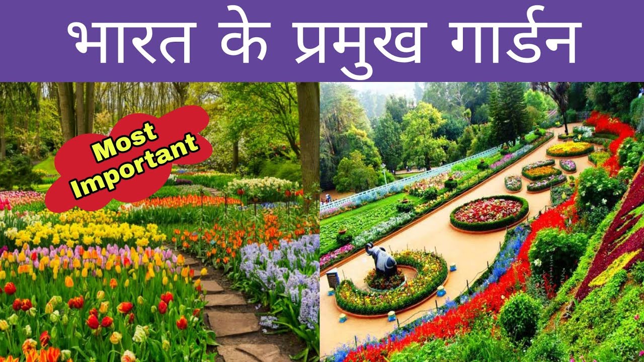 भारत के प्रमुख गार्डन | Famous Gardens of India | educated bharat