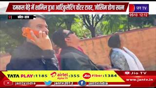 Kota Raj News | कोटा में 10 मंजिल तक आग बुझाएगा अत्याधुनिक रोबोट वाहन, दमकल विभाग को मिली बड़ी सौगात