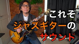 【ジャズギターサウンド】ドロップ３ヴォイシングを弾いてみよう！