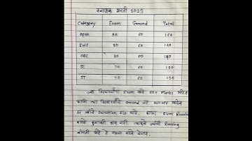 vanrakshak cut off 2023📌   12K views complete #forest #vanarakshak #mpsc #talati