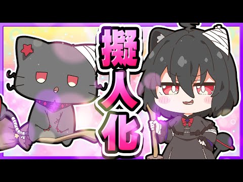 ゆっくりねこ 様 🪐 [Minecraft] Anthropomorphization! My friendly jealous cat has