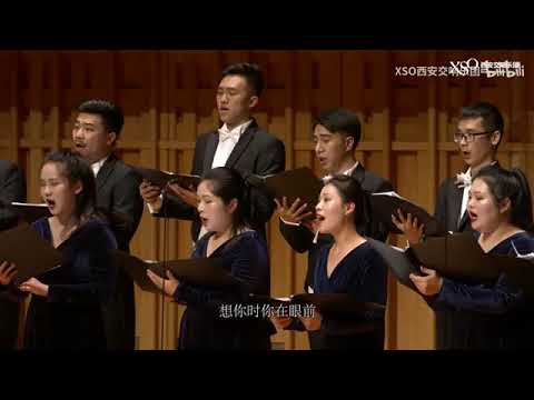 傳奇 西安交響樂團合唱團