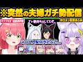 ガチめのてぇてぇに憑りつかれてしまった結果...私生活でのリアルな夫婦関係や裏話に大暴走するホロメン達w面白反応まとめ【白上フブキ/大神ミオ/さくらみこ/猫又おかゆ/フブミオ/ホロライブ/切り抜き】