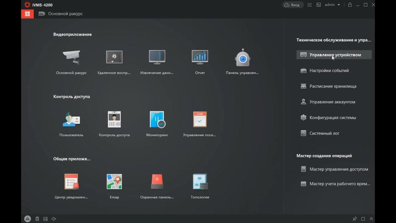 Ivms 4200 lite. IVMS 4200. Hikvision IVMS-4200. IVMS-4200 V2.7.1.9.