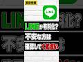 【突然の発表】LINEがついに有料に!?本当の情報を徹底解説します。