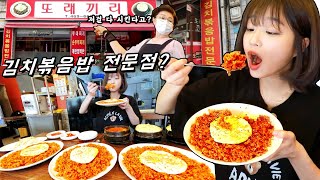 Specialized in Kimchi Fried Rice for Over 20 Years?😳 Mukbang