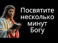 Когда вы в последний раз останавливались только ради Бога?