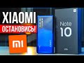 ХВАТИТ ЛАЖАТЬ! Обзор Xiaomi Mi Note 10 Lite: 7 минусов и 2 плюса!