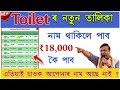 Toilet final list 2025/assam sbm toilet list/sbm toilet beneficiary new list 2025