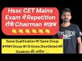 Hssc CET Mains Exam मे Repetition रोके Chairman साहब Students की अपील Group Wise 10 Times हो |