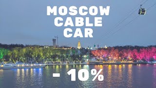 Московская канатная дорога на Воробьевых горах со скидкой 10% по промокоду из видео