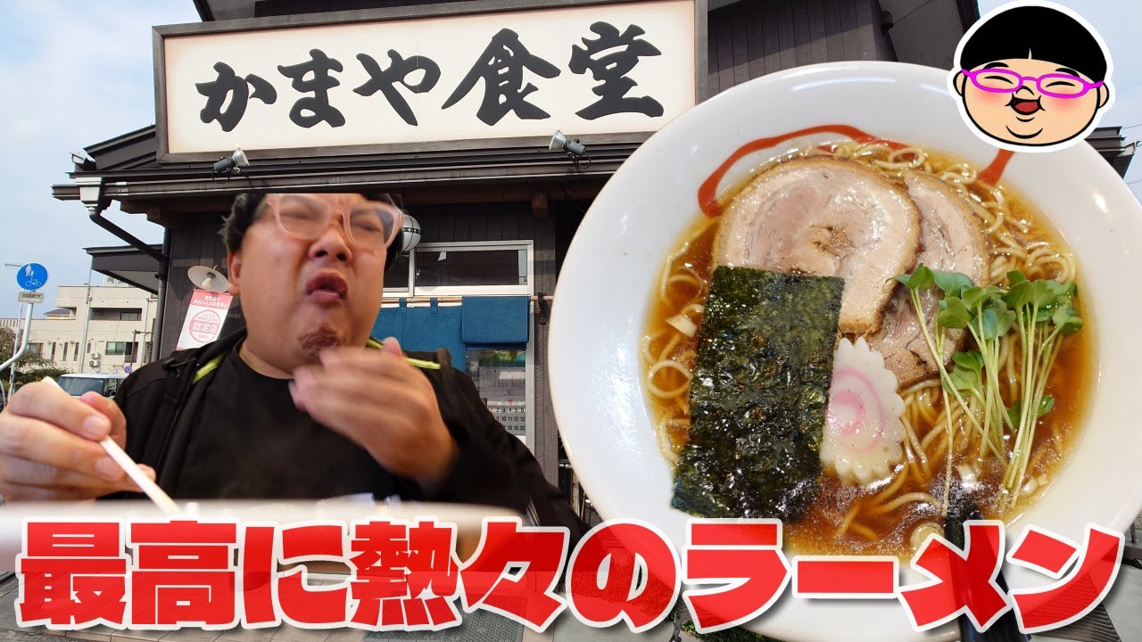 かま や 須賀川