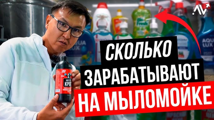 Мыломойка как бизнес производство и продажа бытовой химии в Кыргызстане