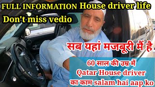 सब यहां मजबूरी मैं है_60 साल की उम्र में house driver का काम =Qatar House driver life #samar007vlogs