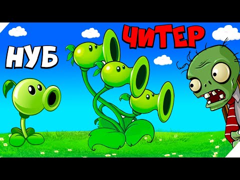 Видео: ЗОМБИ БОЯТСЯ РАСТЕНИЙ! Plants vs Zombies. Растения против Зомби. PVZ