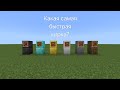 Какая самая быстрая кирка в майнкрафте?