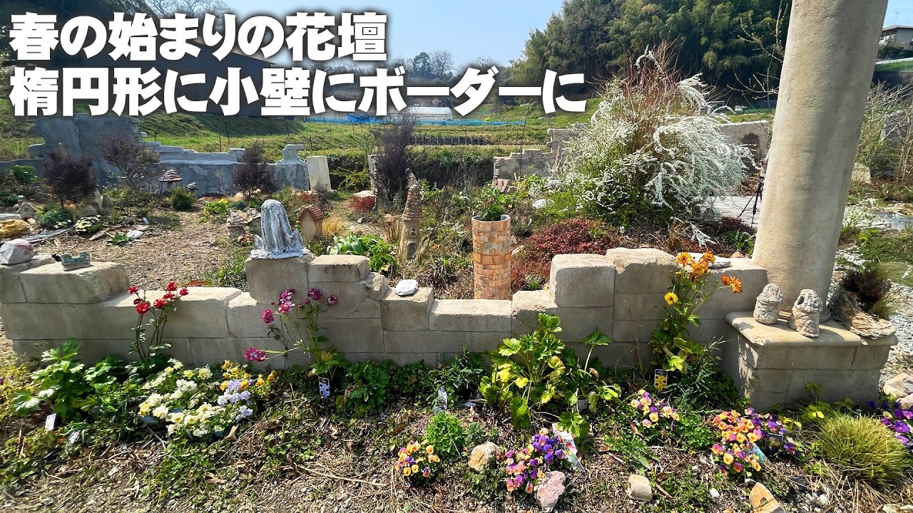 花壇のデザイン】植栽で作る立体感とモルタル造形で作る構造物で