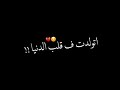 حاله واتس 2020 اتولدت ف قلب الدنيا مشاريع لايت 2020